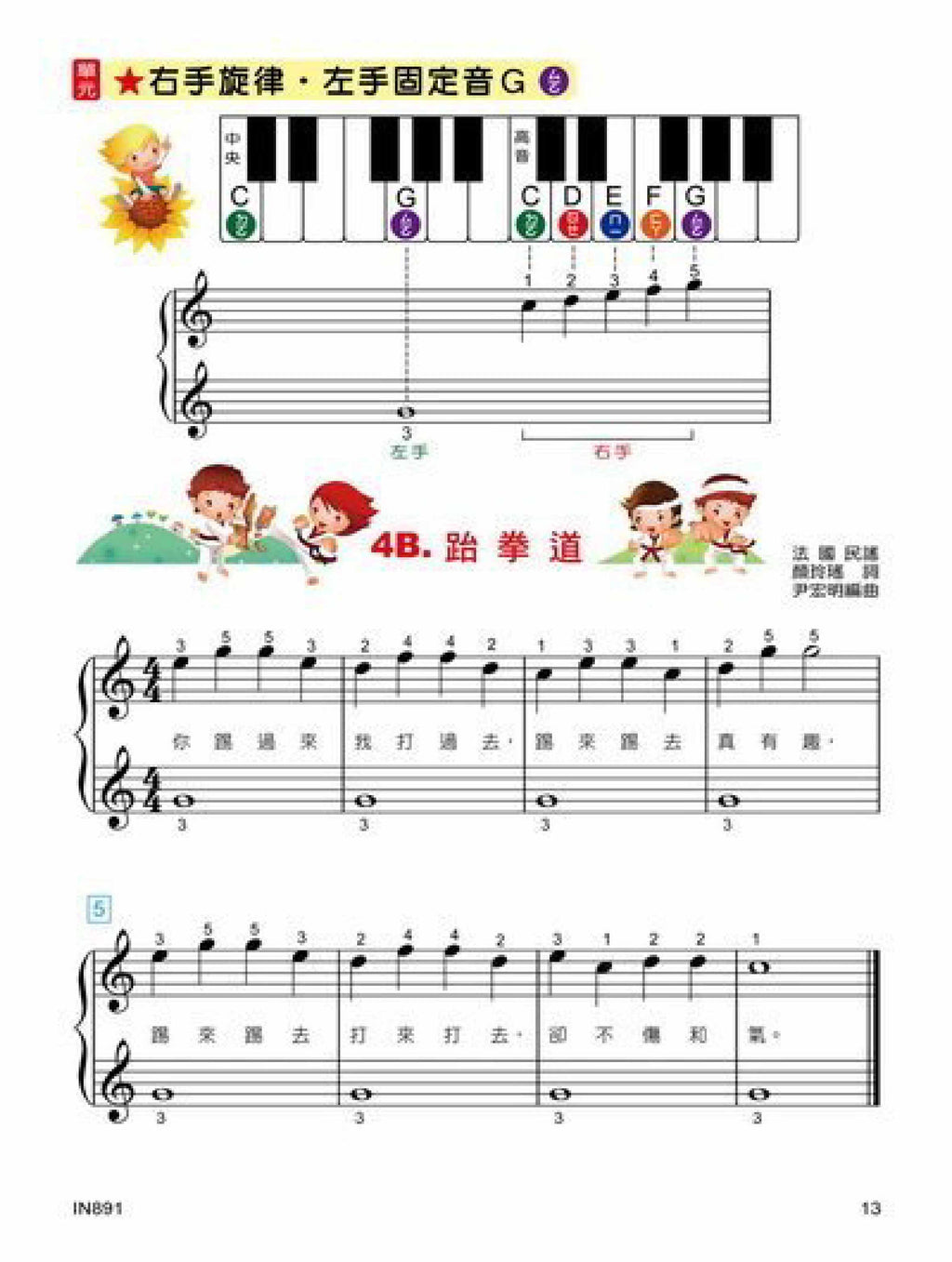 貝多芬 快樂鋼琴彈唱 (1)