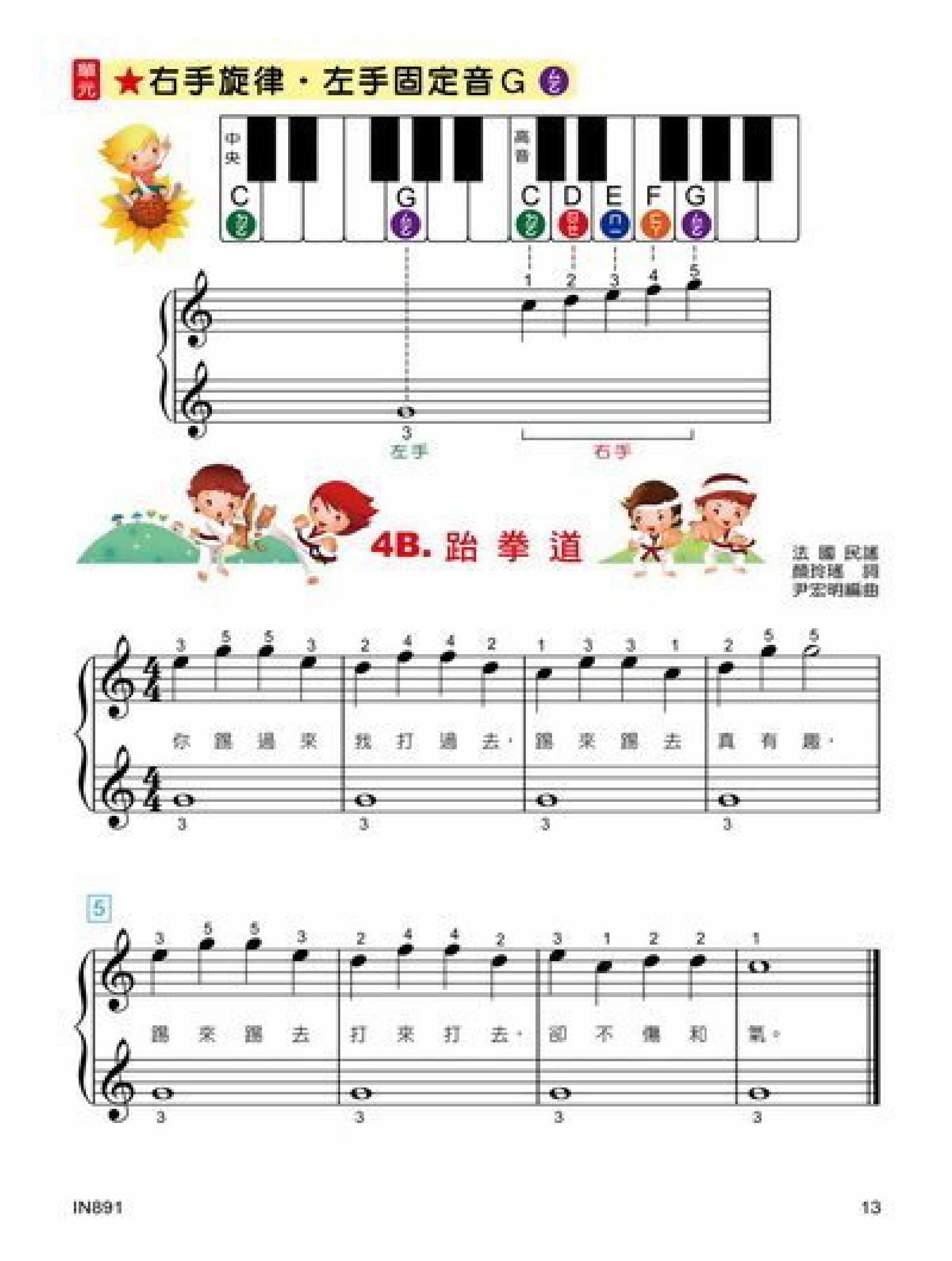 貝多芬 快樂鋼琴彈唱 (1)