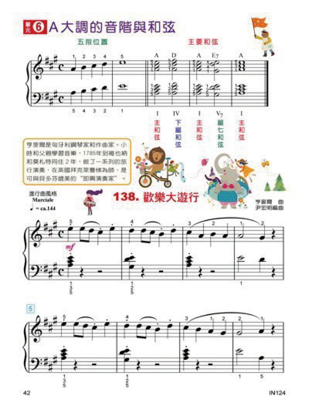 貝多芬 快樂學修姆 (4)