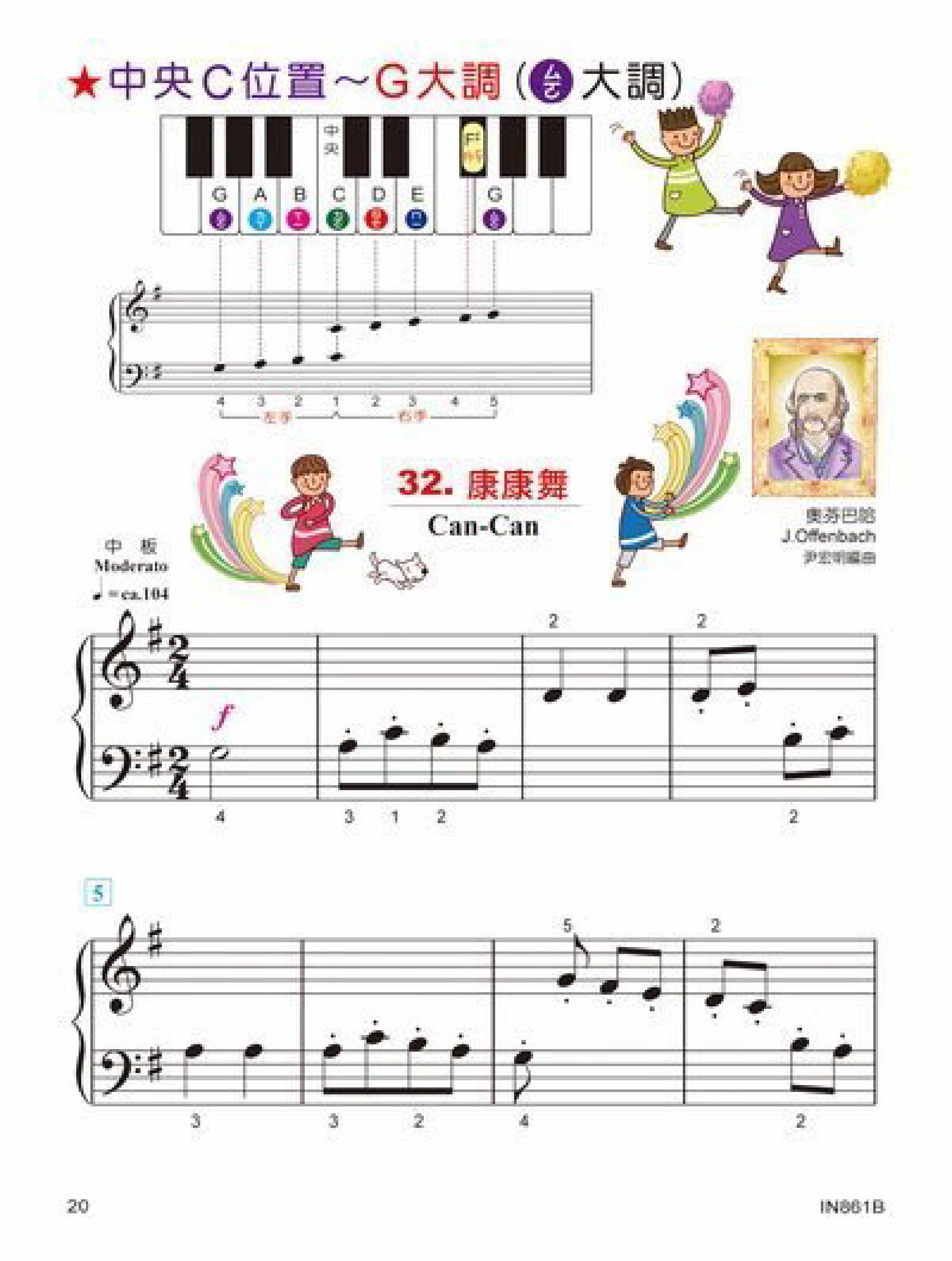 貝多芬 快樂古典名曲 (1B)