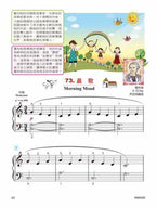 貝多芬 快樂古典名曲 (2B)