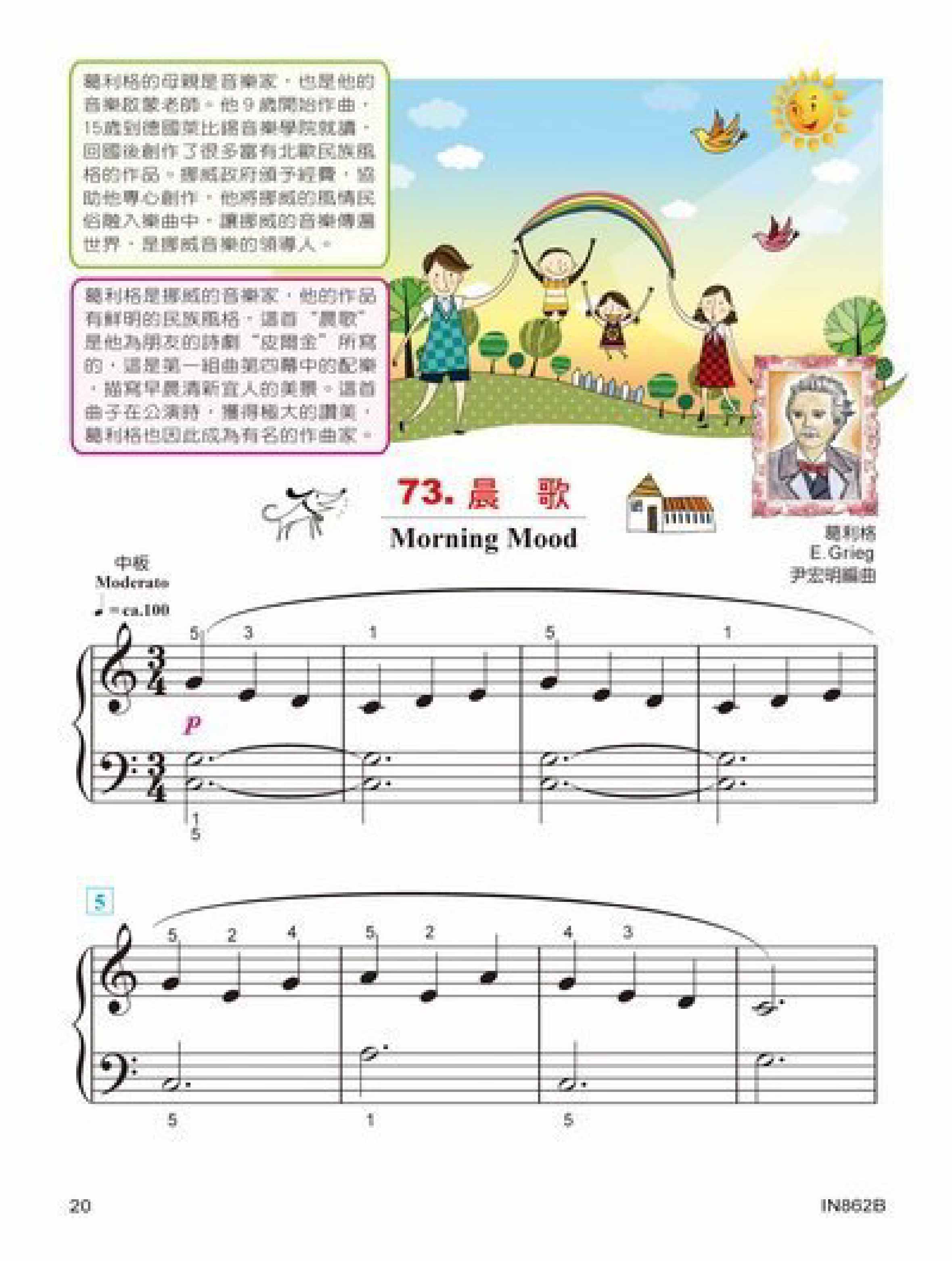 貝多芬 快樂古典名曲 (2B)