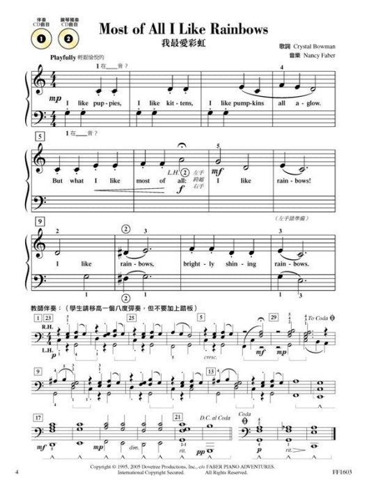 芬貝爾基礎鋼琴教 星光曲集 Level 1