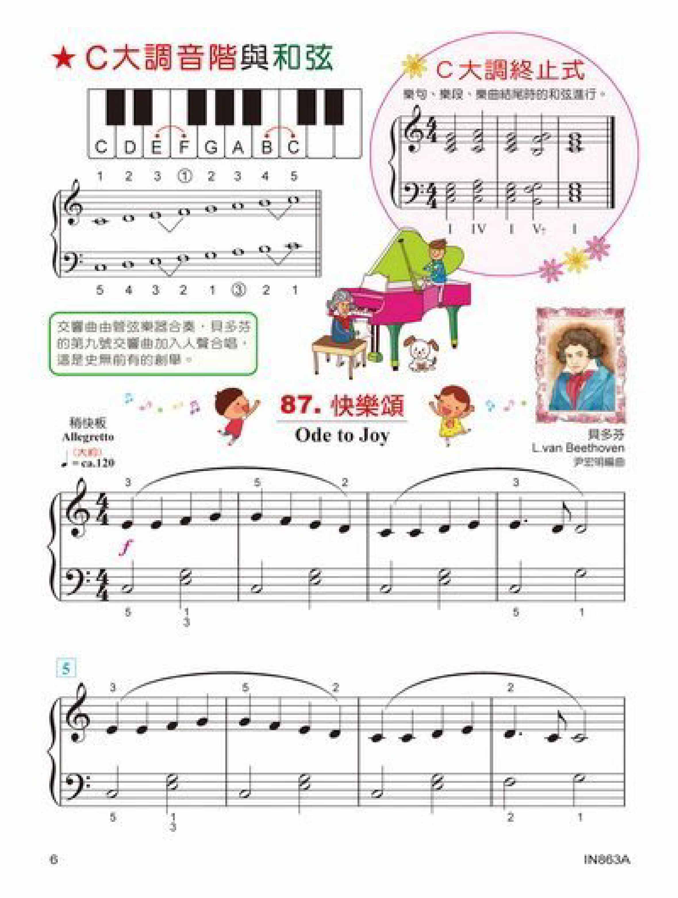 貝多芬 快樂古典名曲 (3A)