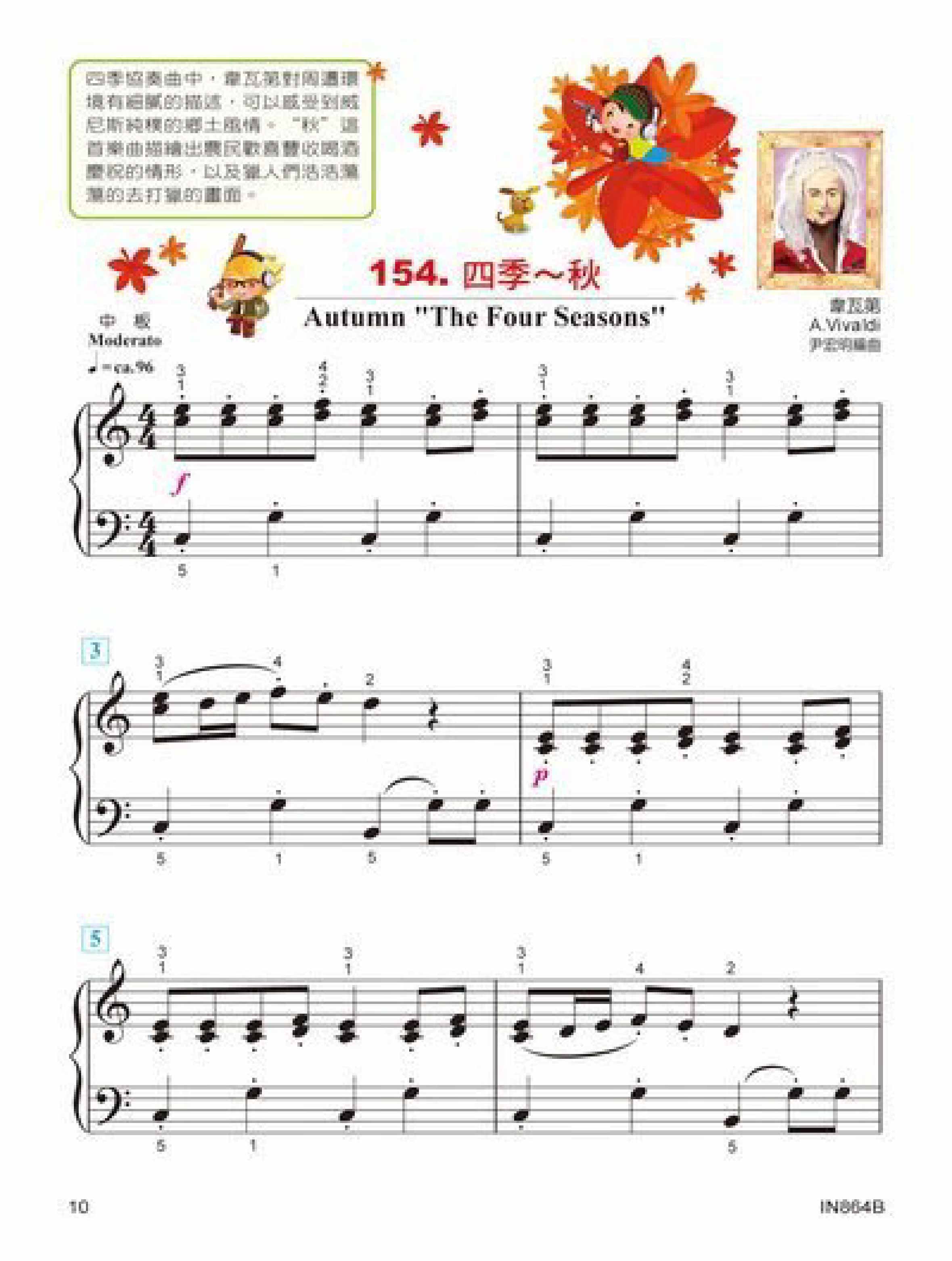 貝多芬 快樂古典名曲 (4B)