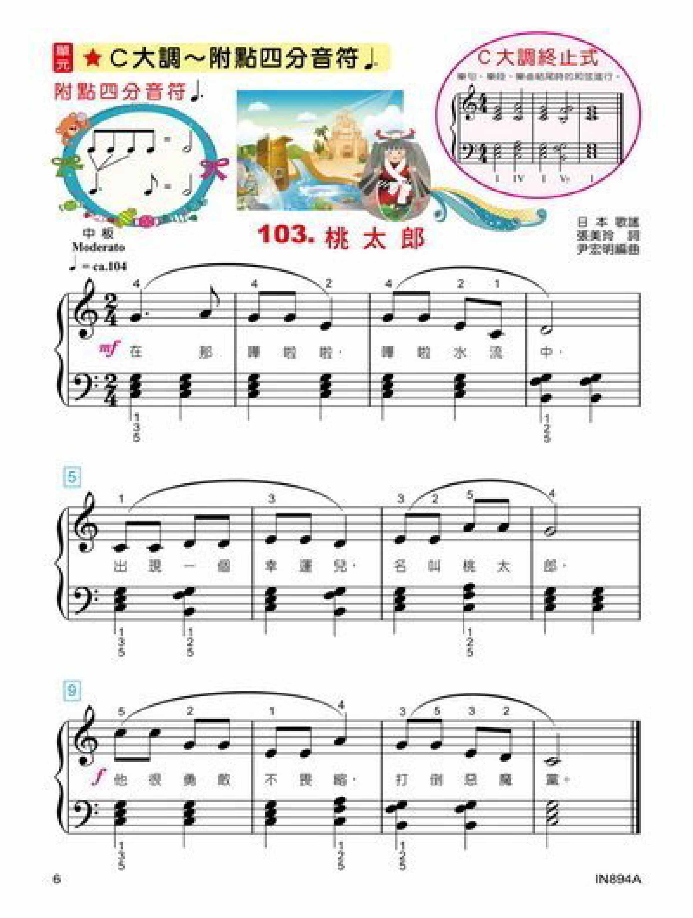 貝多芬 快樂鋼琴彈唱 (4A)