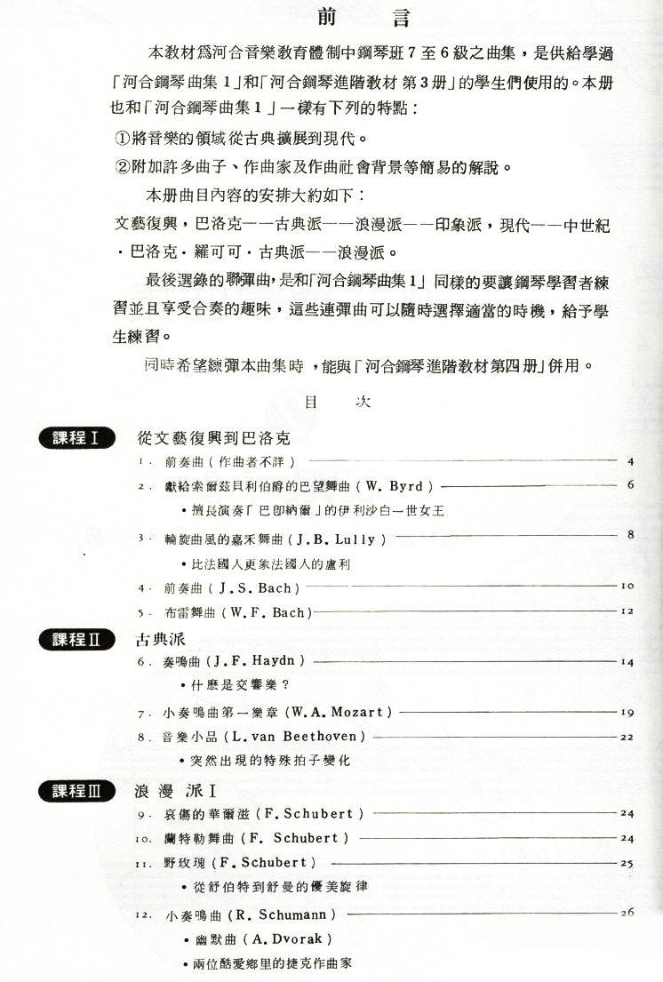 河合鋼琴曲集 2 (7-6級 鋼琴等級檢定測驗)