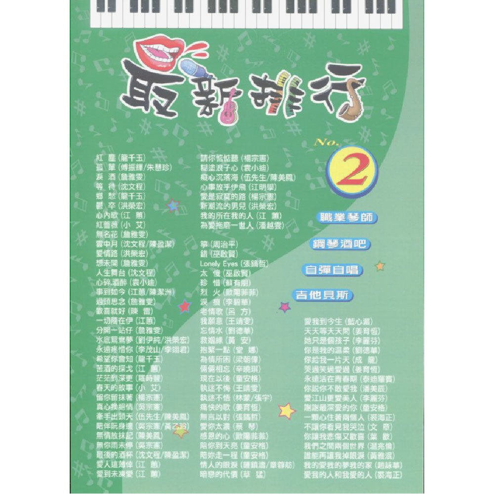 最新排行 02(絕版)