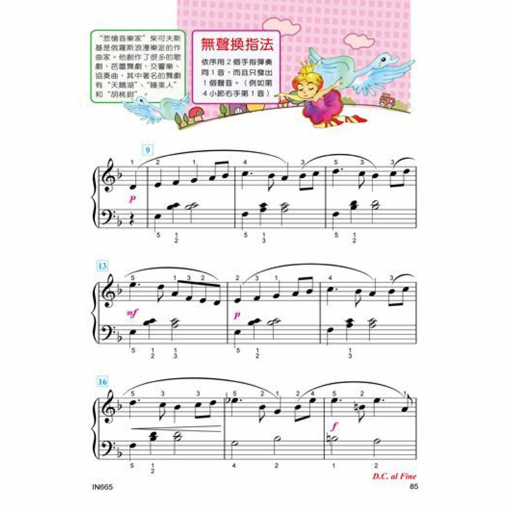 貝多芬最愛的古典名曲 (學齡中)