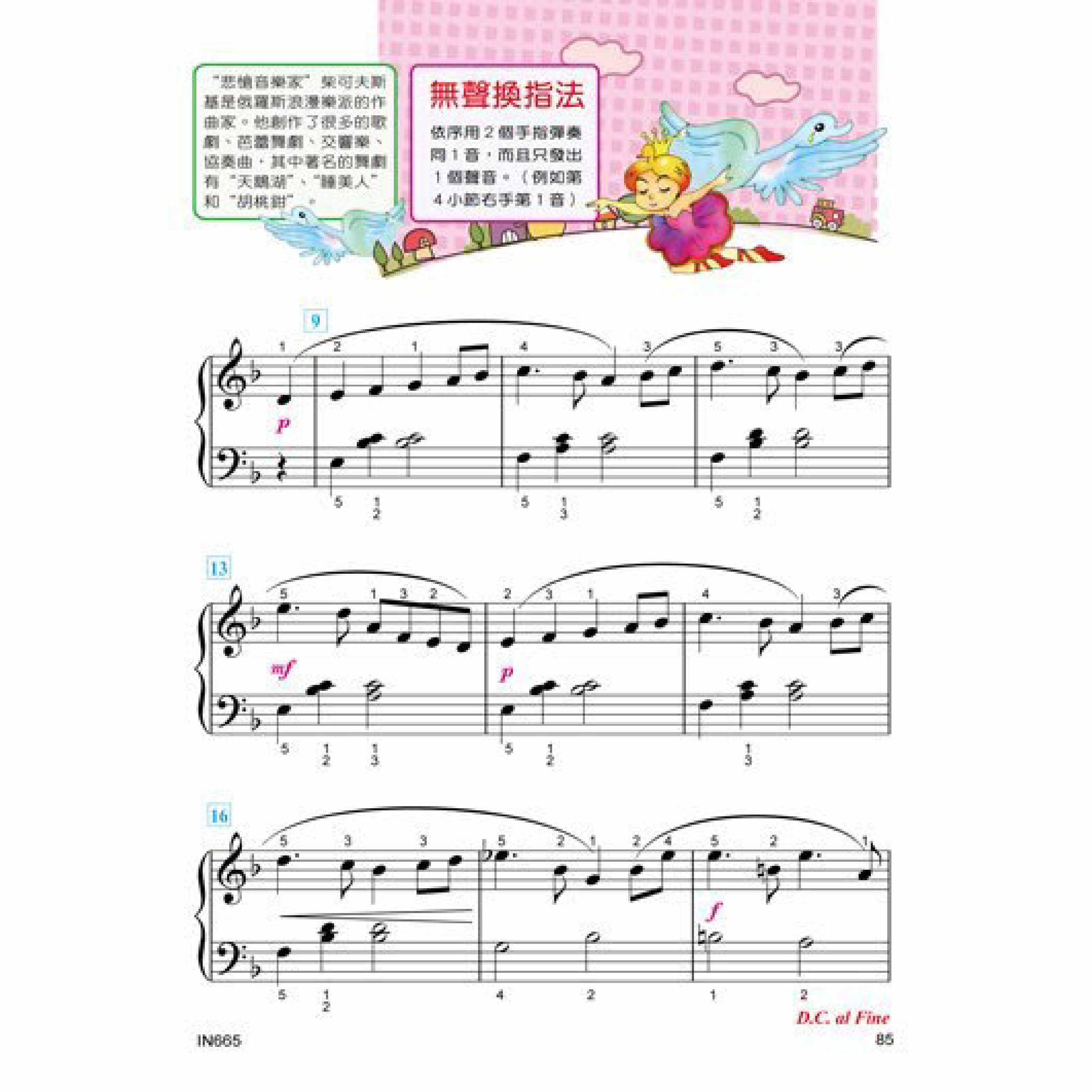 貝多芬最愛的古典名曲 (學齡中)