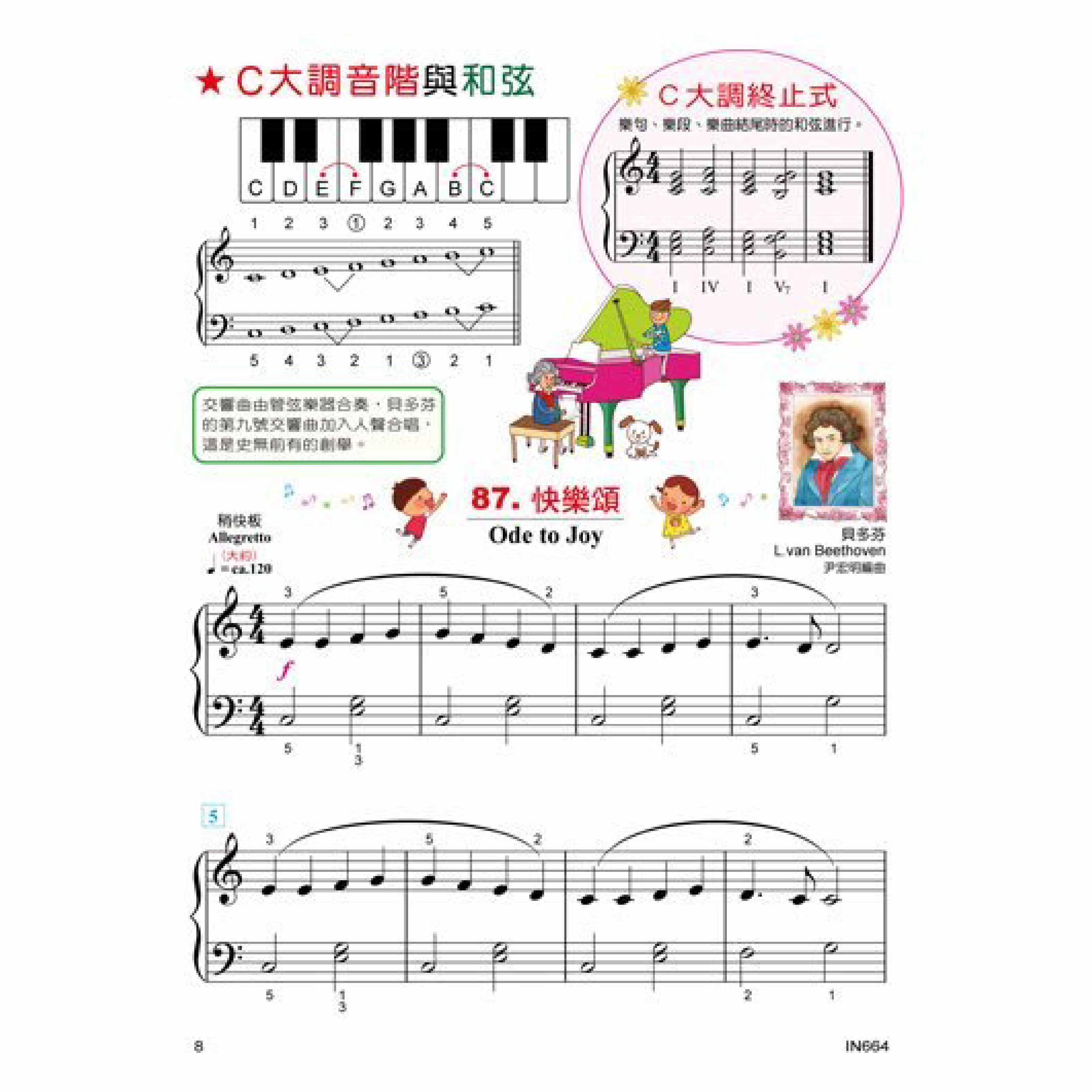 貝多芬 最愛的古典名曲 (學齡上)