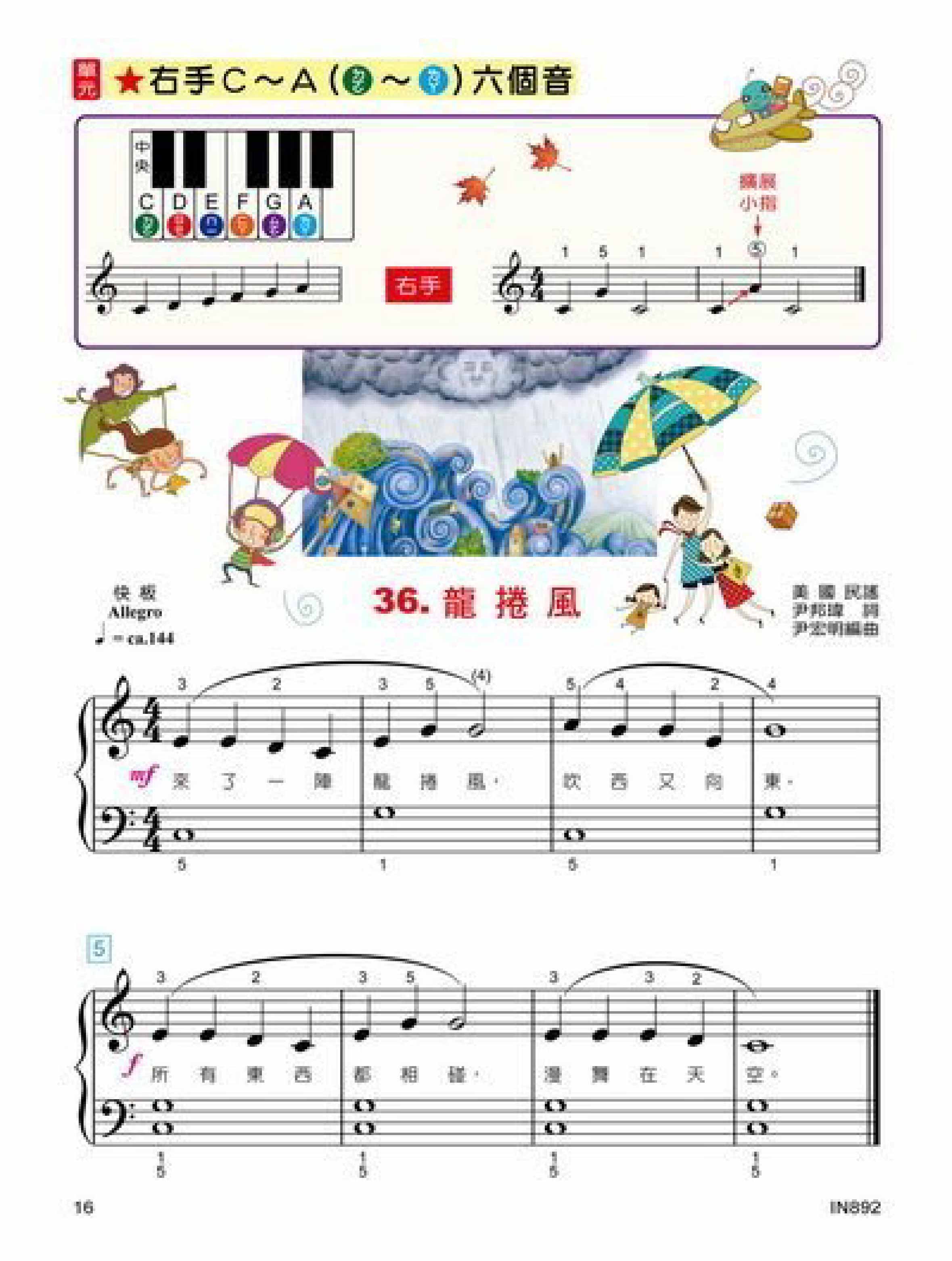 貝多芬 快樂鋼琴彈唱 (2)