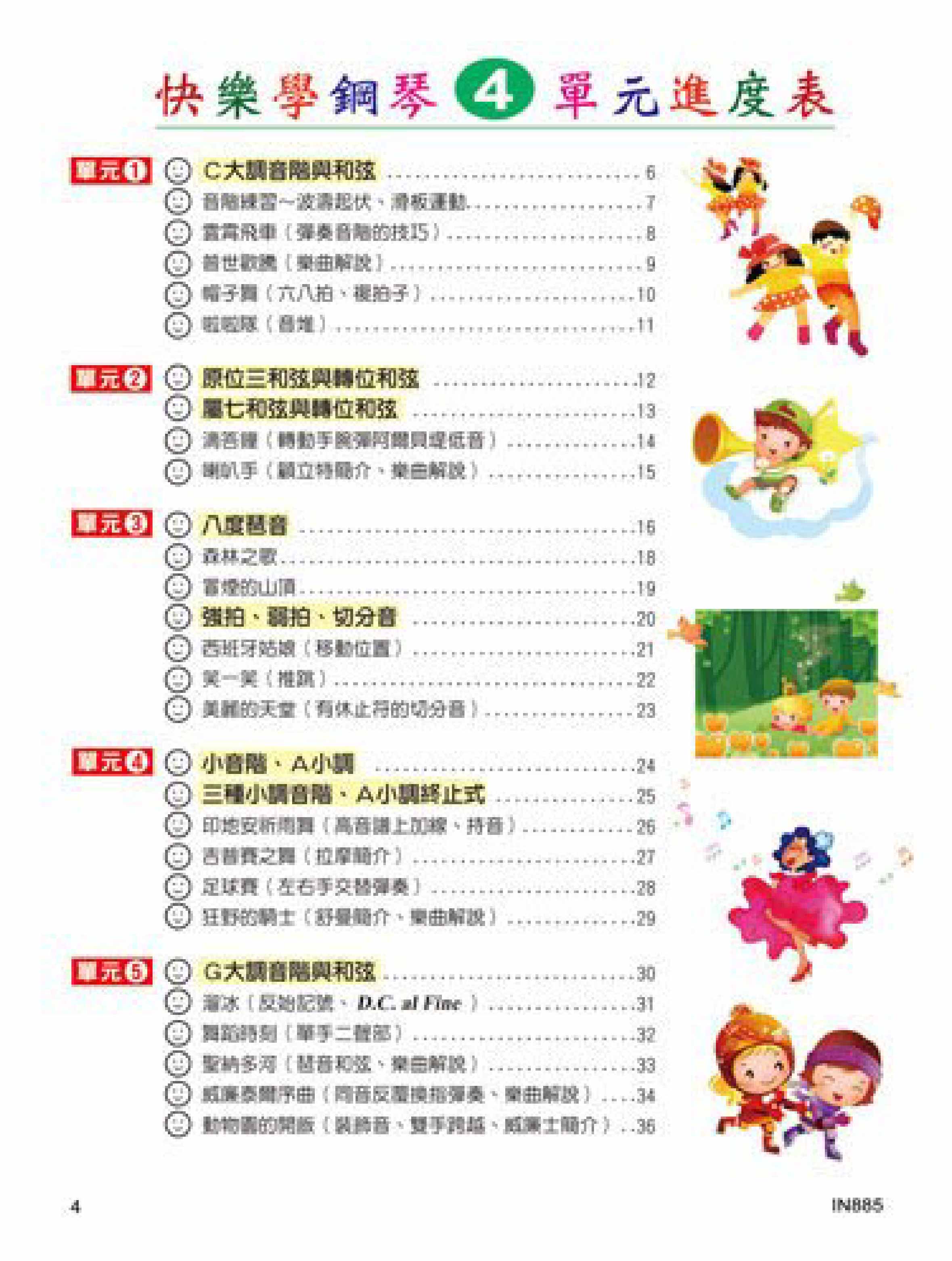 貝多芬 快樂學鋼琴 (4)