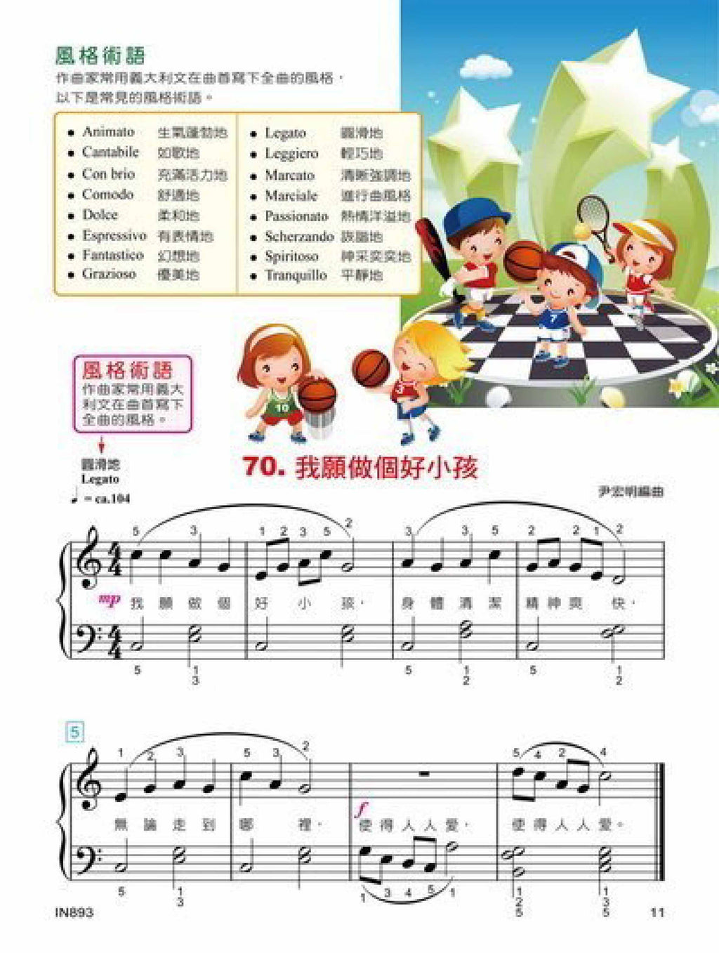 貝多芬 快樂鋼琴彈唱 (3)