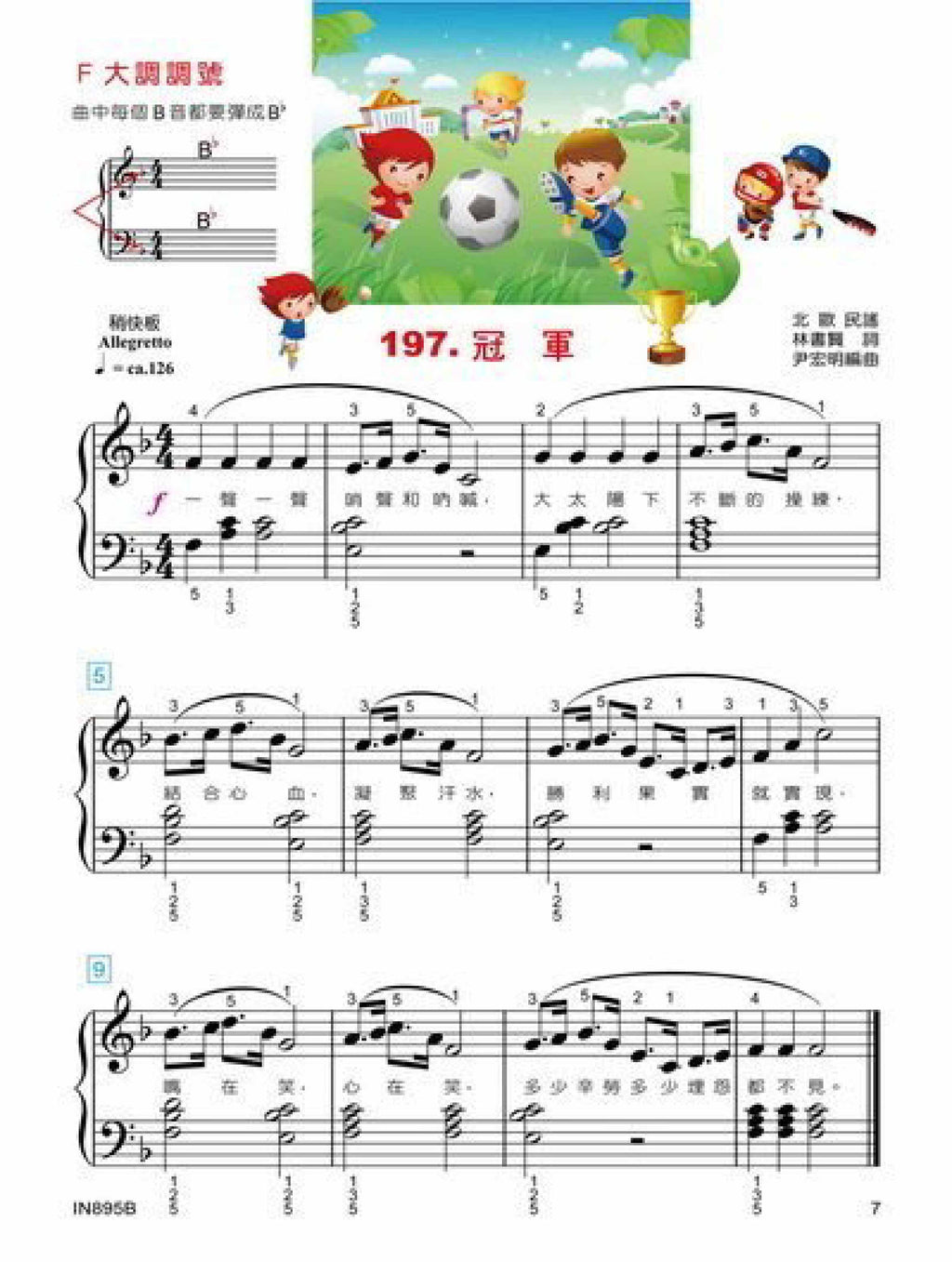 貝多芬 快樂鋼琴彈唱 (5B)