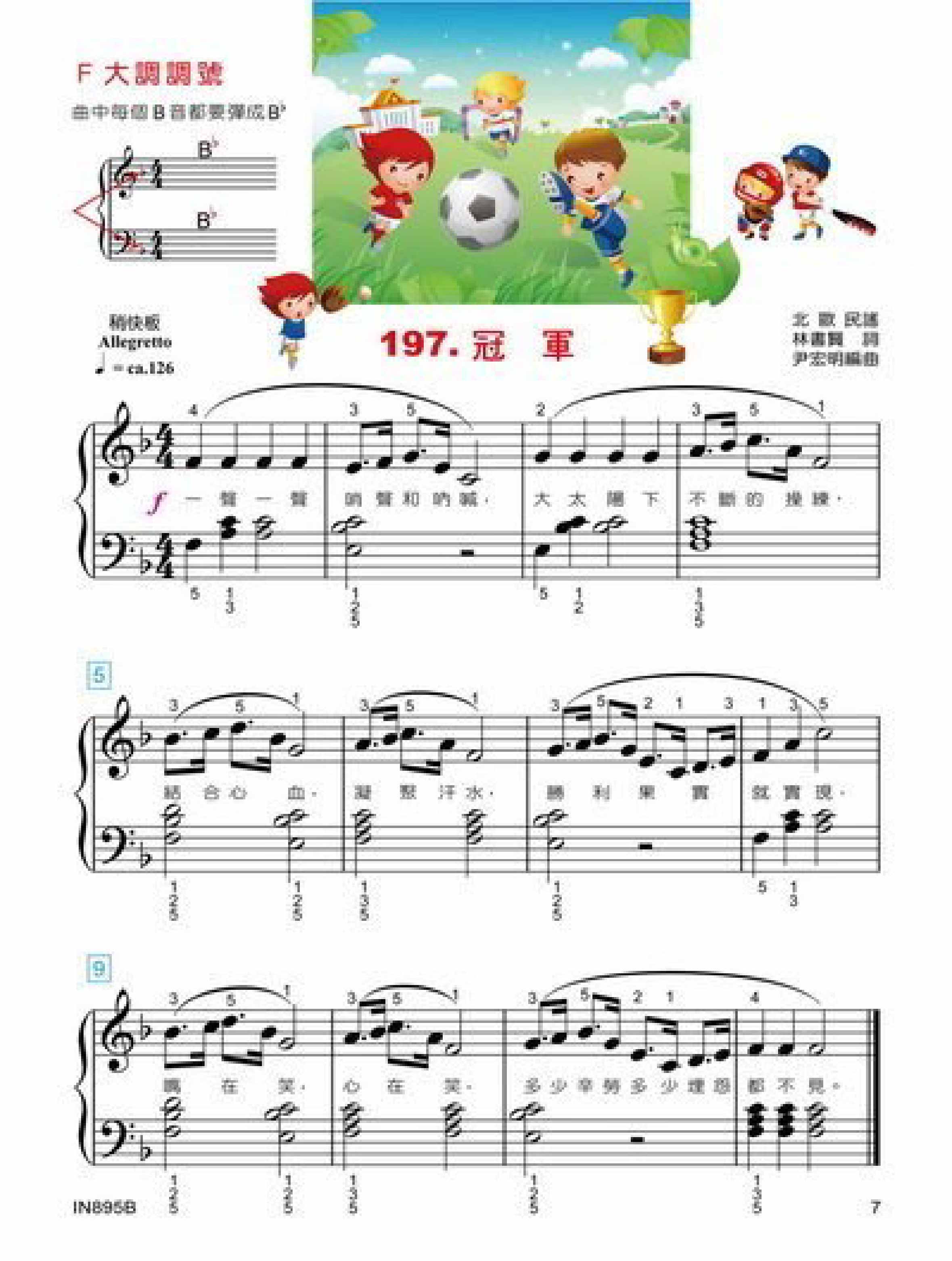 貝多芬 快樂鋼琴彈唱 (5B)