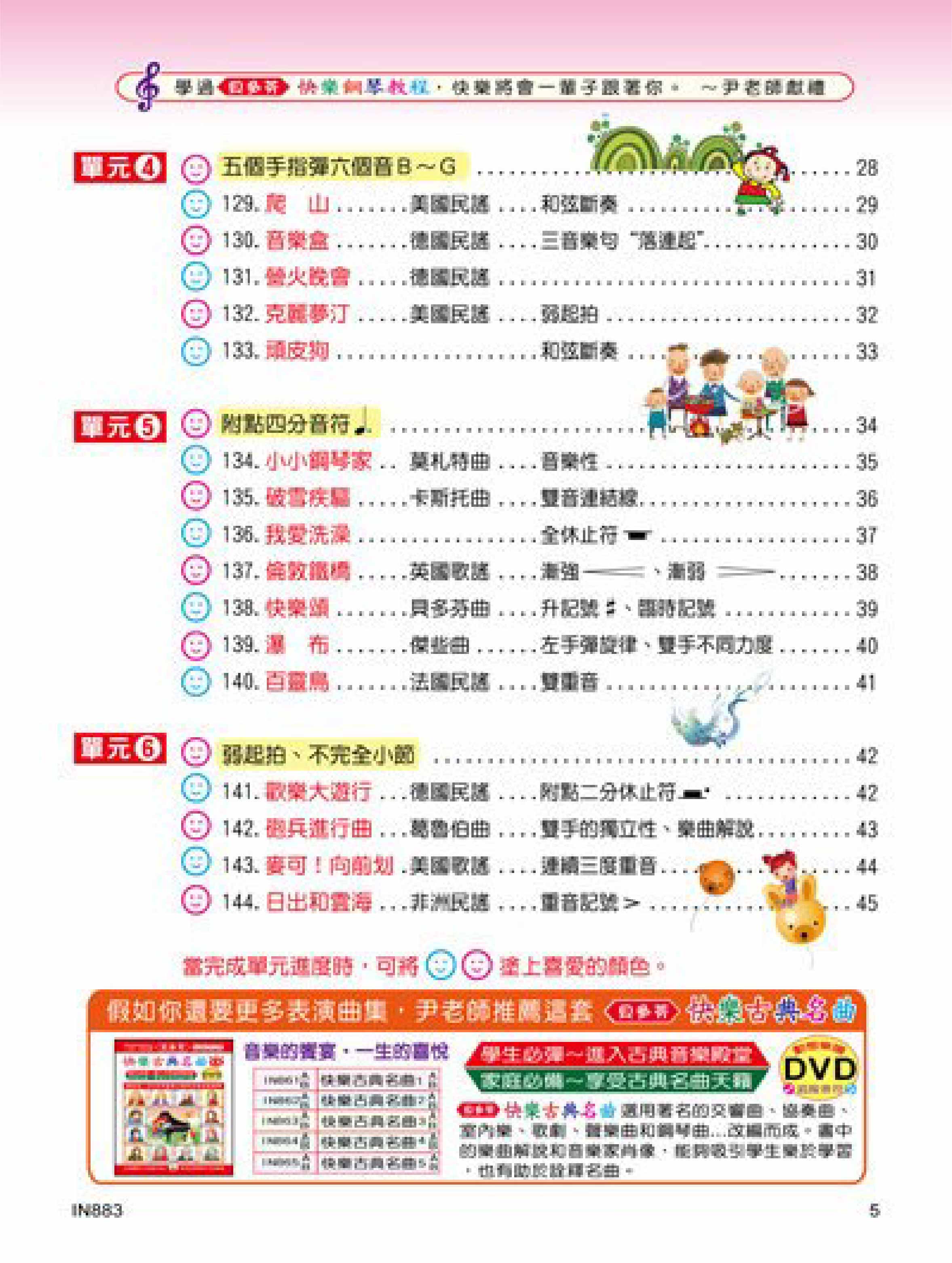 貝多芬 快樂學鋼琴 (2B)