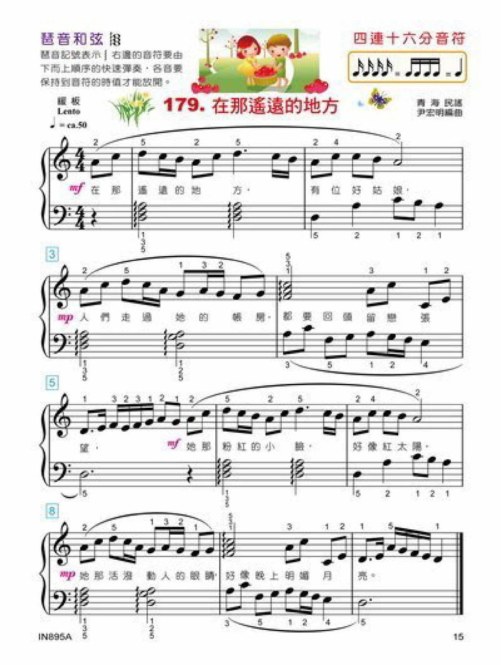 貝多芬 快樂鋼琴彈唱 (5A)