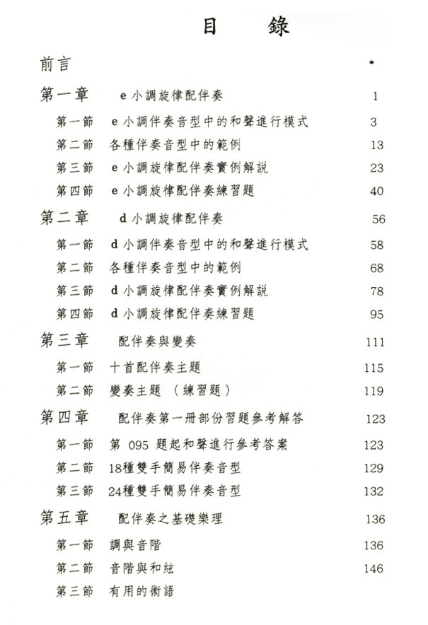 河合檢定配伴奏2 (6、7級鋼琴等級檢定測驗)