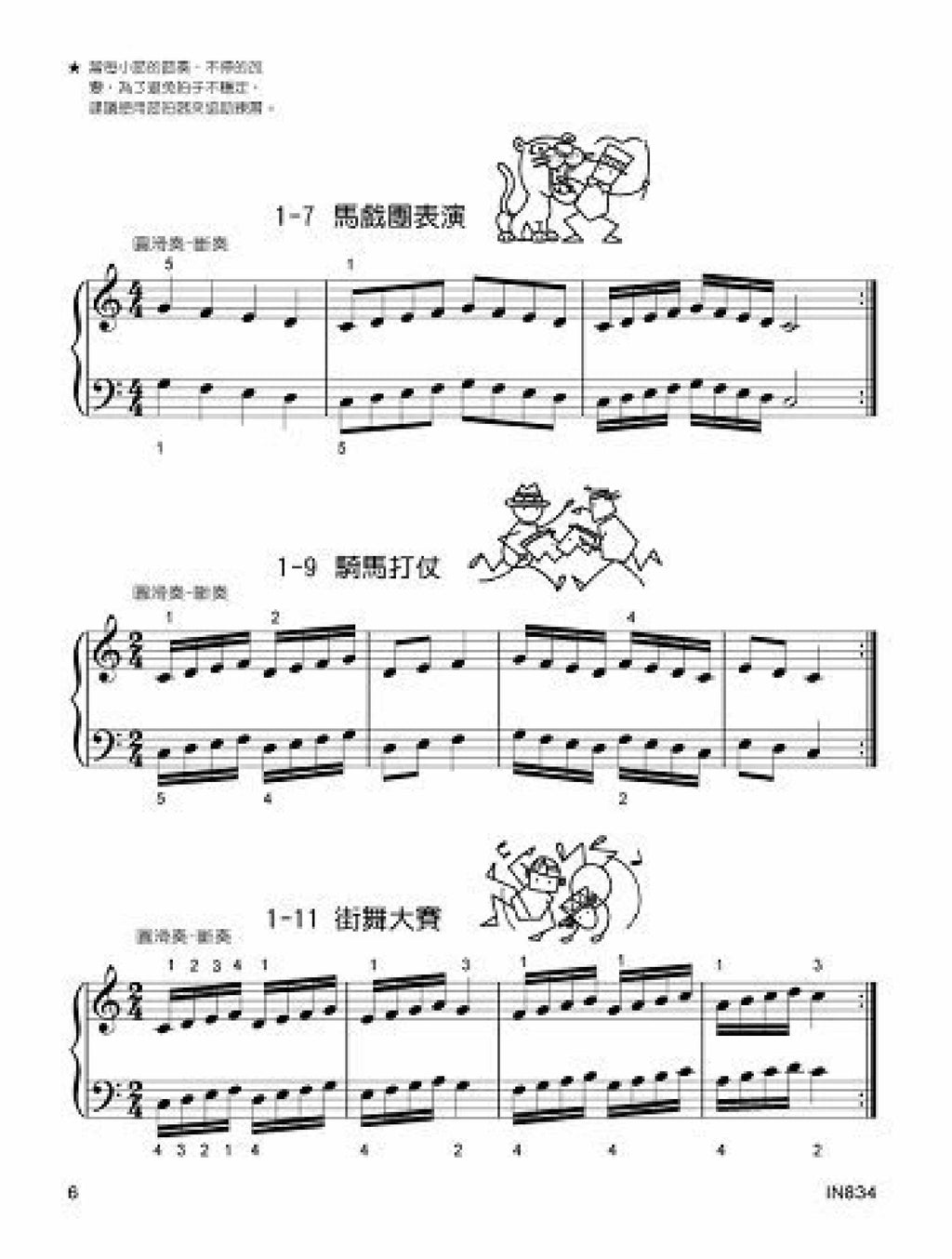 貝多芬 快樂學技巧 (4)