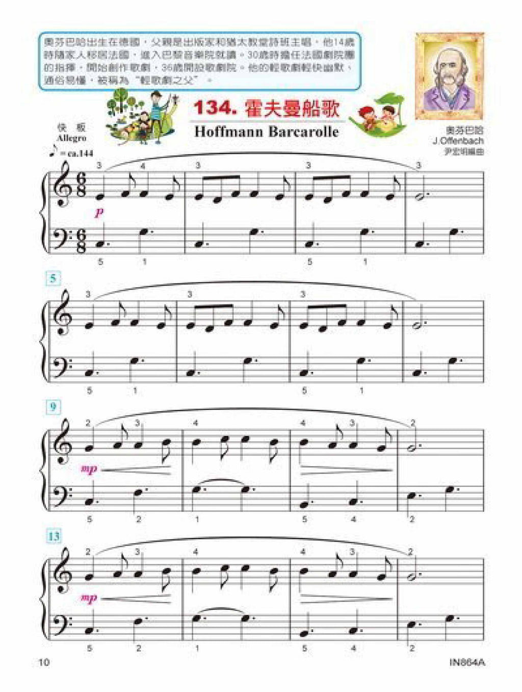 貝多芬 快樂古典名曲 4A