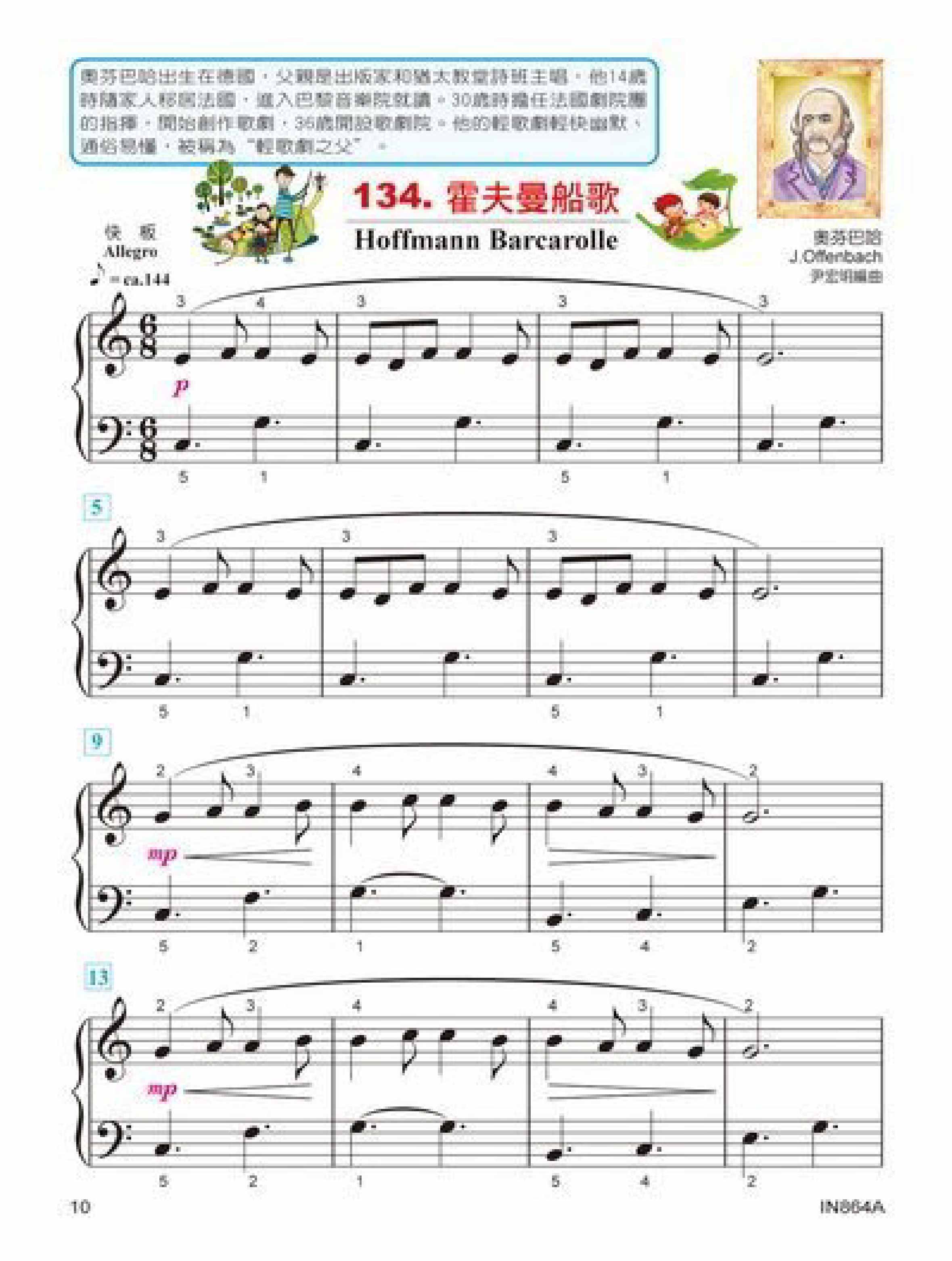 貝多芬 快樂古典名曲 4A