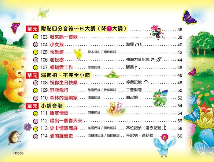 貝多芬 快樂學鋼琴(幼童高級)