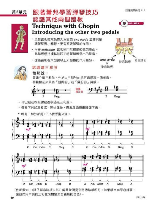 美啟思 鋼琴教本 (5)