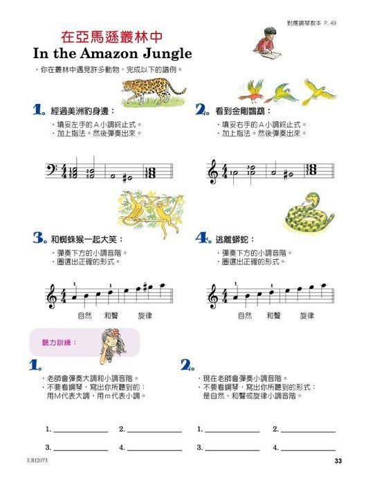 美啟思 鋼琴樂理 (第3級)