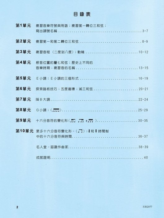 美啟思 鋼琴樂理 (4)