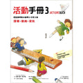 鋼琴小子 3 活動手冊