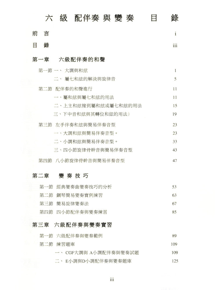 河合檢定 配伴奏與變奏3 (5、6級 鋼琴等級檢定測驗)