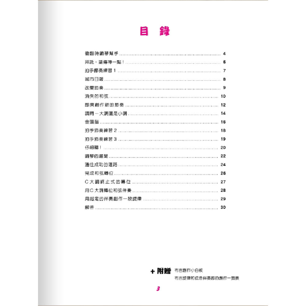 鋼琴小子 3 活動手冊