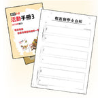 鋼琴小子 3 活動手冊