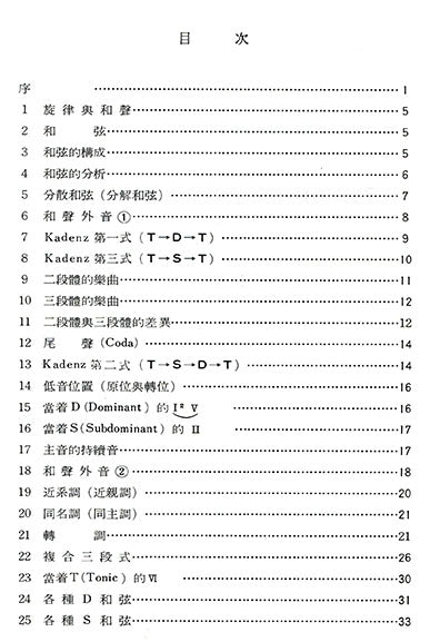 和聲與曲式分析 從拜爾到奏鳴曲集