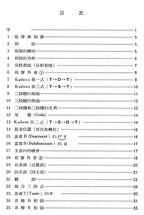和聲與曲式分析 從拜爾到奏鳴曲集