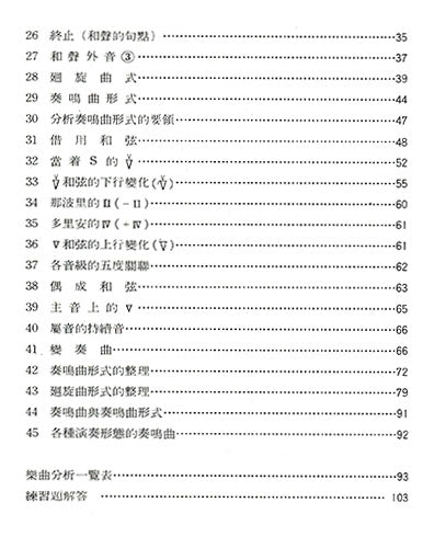 和聲與曲式分析 從拜爾到奏鳴曲集