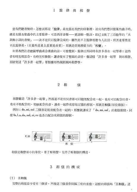 和聲與曲式分析 從拜爾到奏鳴曲集