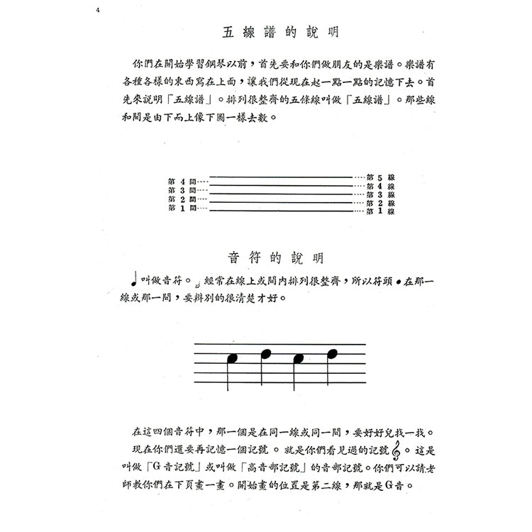 小朋友拜爾鋼琴教本 上