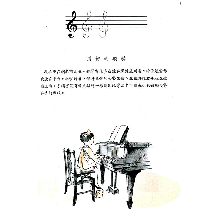 小朋友拜爾鋼琴教本 上