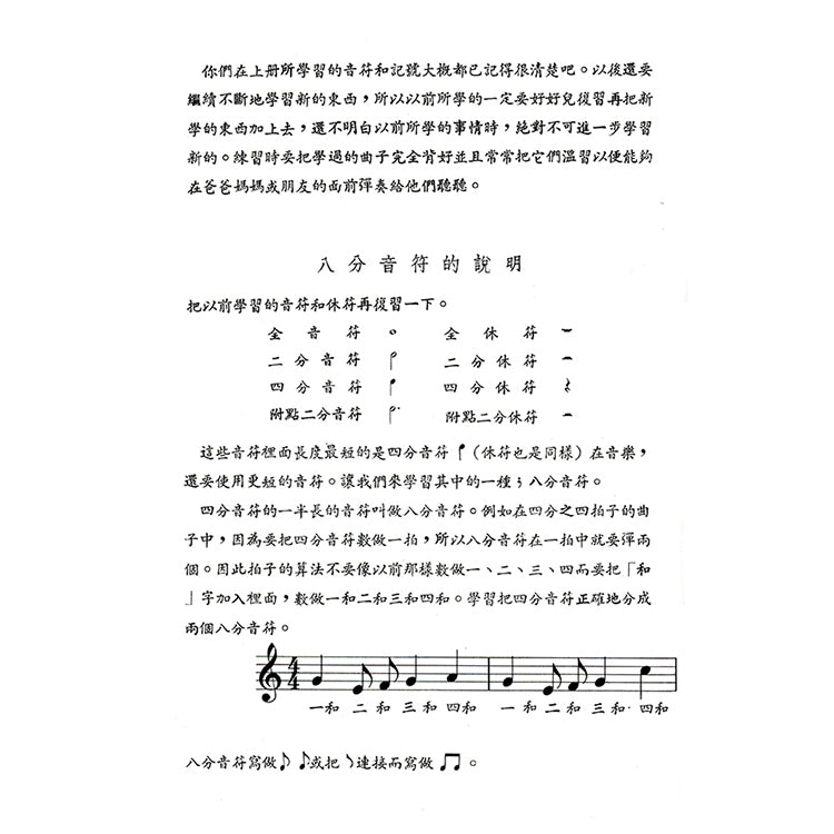 小朋友拜爾鋼琴教本 下