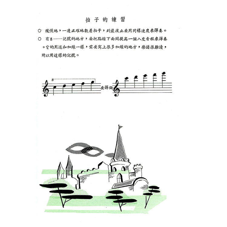 小朋友拜爾鋼琴教本 下