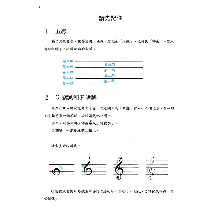 新版兒童的拜爾 上