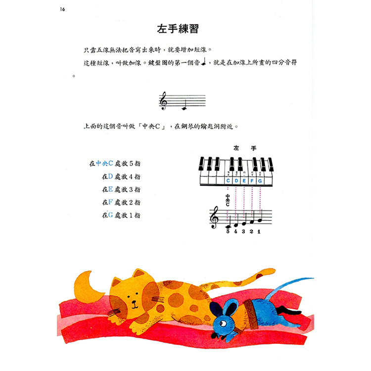 新版兒童的拜爾 上