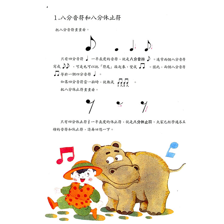 新版兒童的拜爾 下