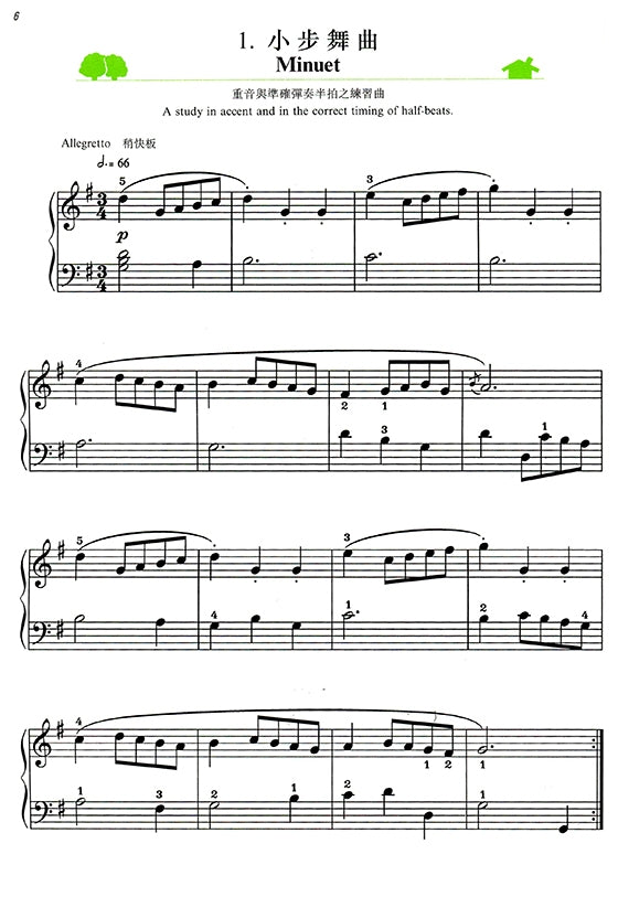 兒童音樂館 7 巴哈初步鋼琴曲集