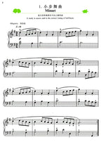 兒童音樂館 7 巴哈初步鋼琴曲集