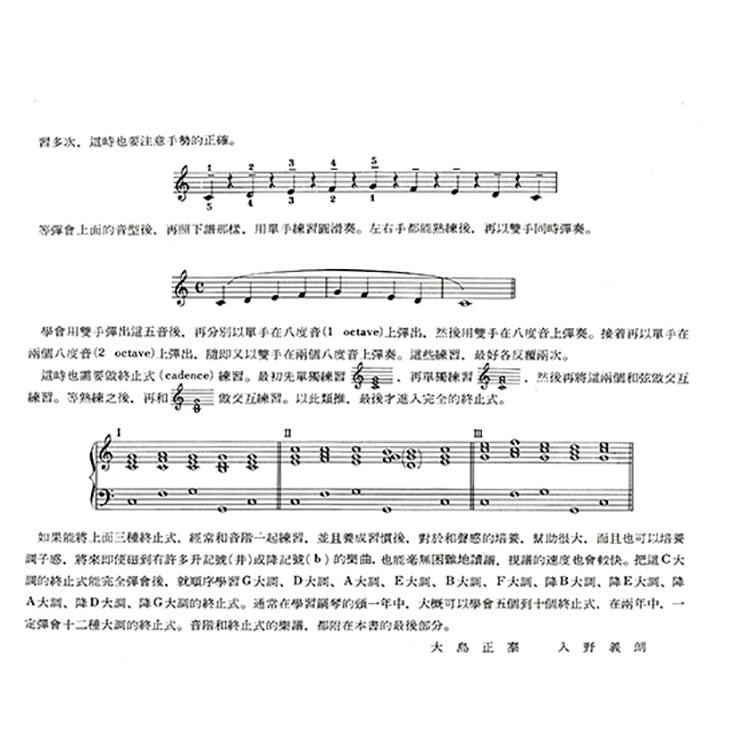 為幼兒的最初步鋼琴教本