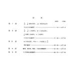 為幼兒的最初步鋼琴教本