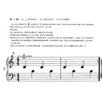 為幼兒的最初步鋼琴教本